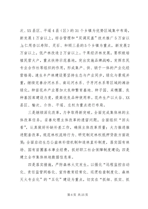 市林业局工作计划 (2).docx