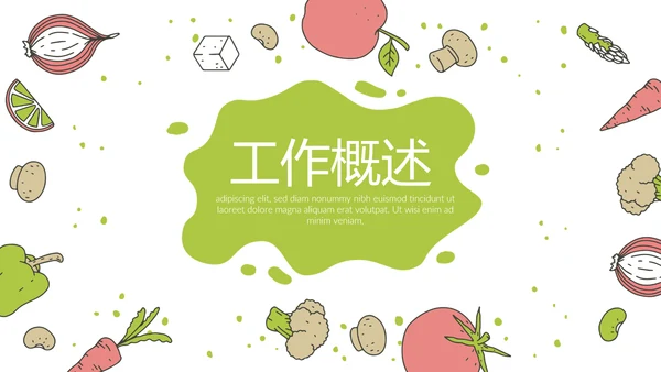 绿色手绘果蔬饮食与健康动态PPT
