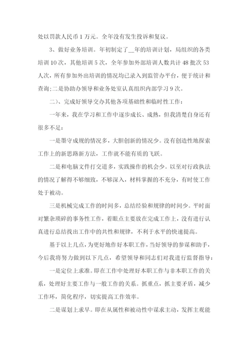 年终个人总结怎么写范文5篇.docx