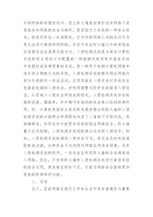 计算机类专业论文.docx