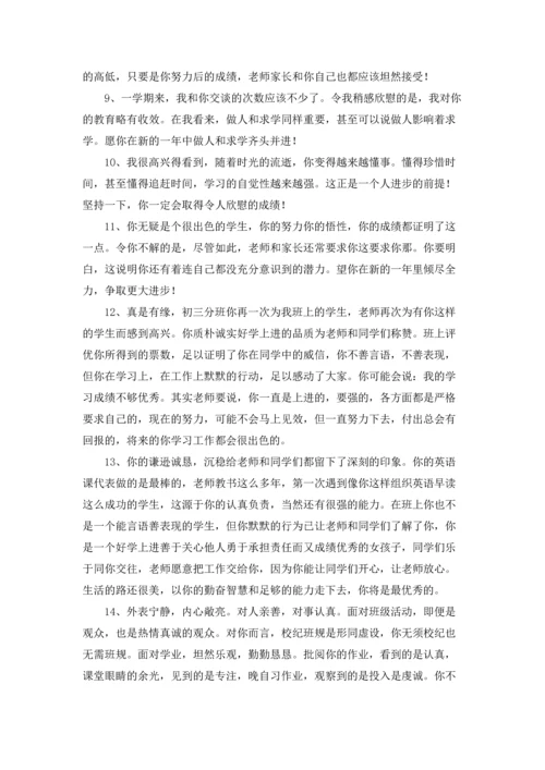 初中生评语(精选15篇).docx