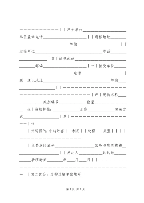 危险废物转移联单管理制度 (5).docx