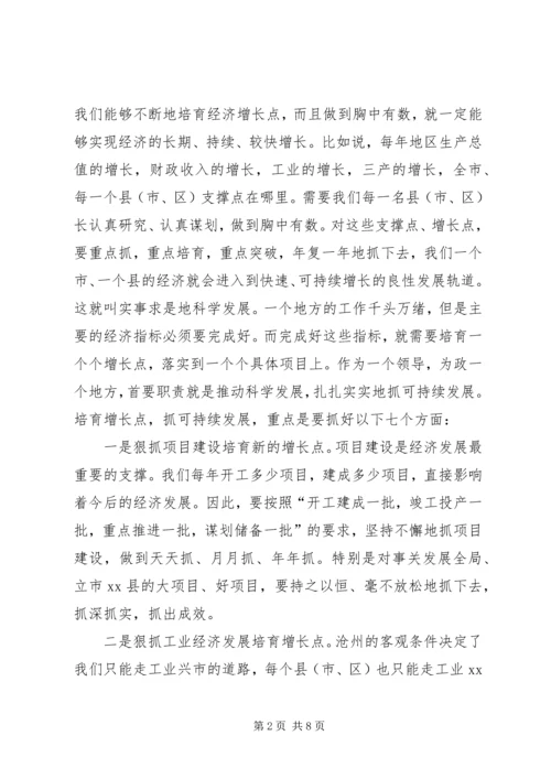 市长在全市经济运行调度会上的讲话.docx