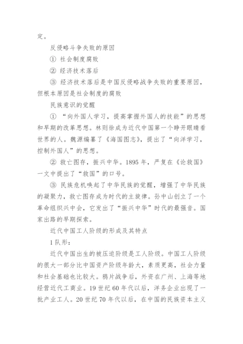 中国近现代史纲要重点知识点汇总.docx