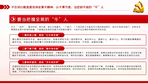 党员干部要不忘初心三牛精神建党100周年党课