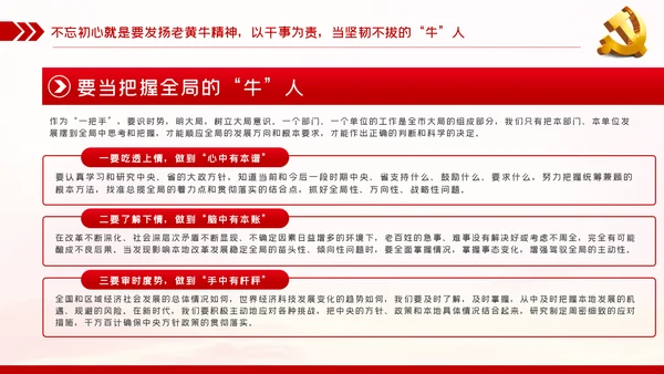 党员干部要不忘初心三牛精神建党100周年党课