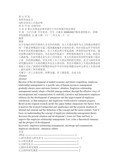 【精编】浅谈加强企业人员管理论文精选.docx
