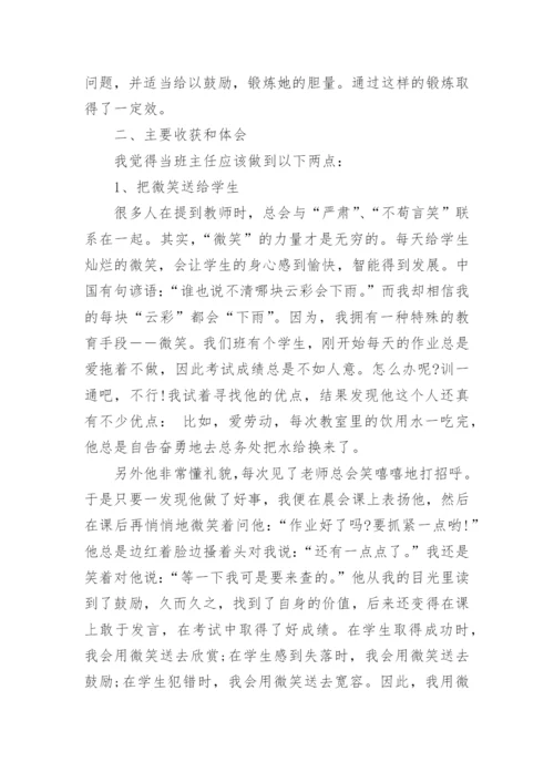 初中班主任班级管理总结8篇最新.docx