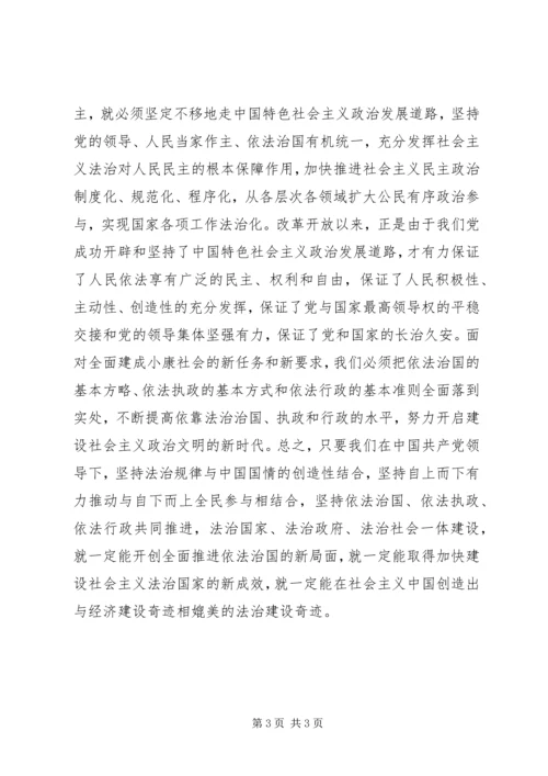 学习依法治国心得体会2篇 (4).docx