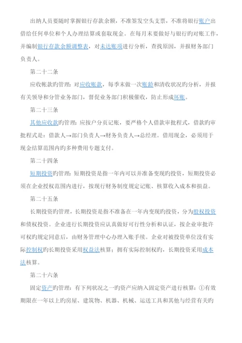 财务管理制度.docx