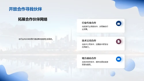 未来旅游：智能化的探索