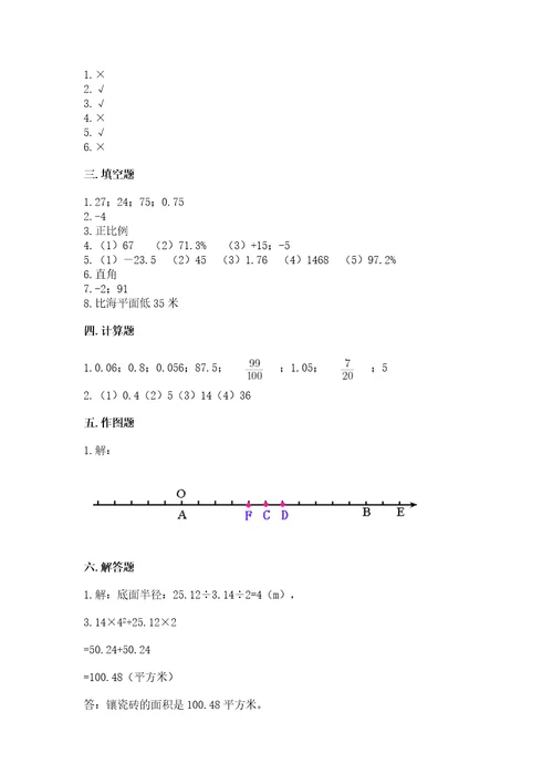 石家庄市桥东区六年级下册数学期末测试卷完整