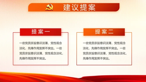 红色大气党建用法治迎来美好明天PPT