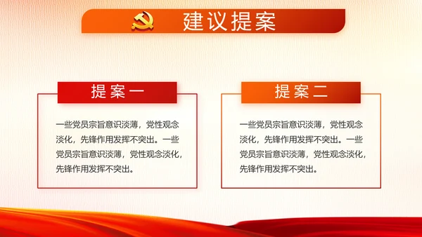 红色大气党建用法治迎来美好明天PPT