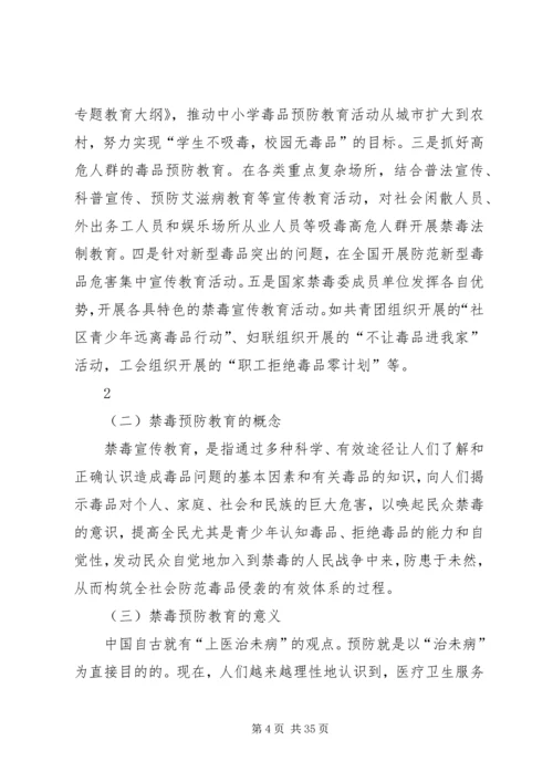 禁毒预防教育工作计划 (2).docx