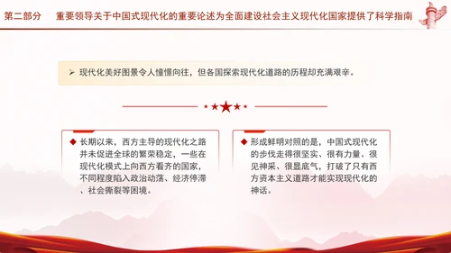 新时代新征程上把中国式现代化不断推向前进专题党课PPT