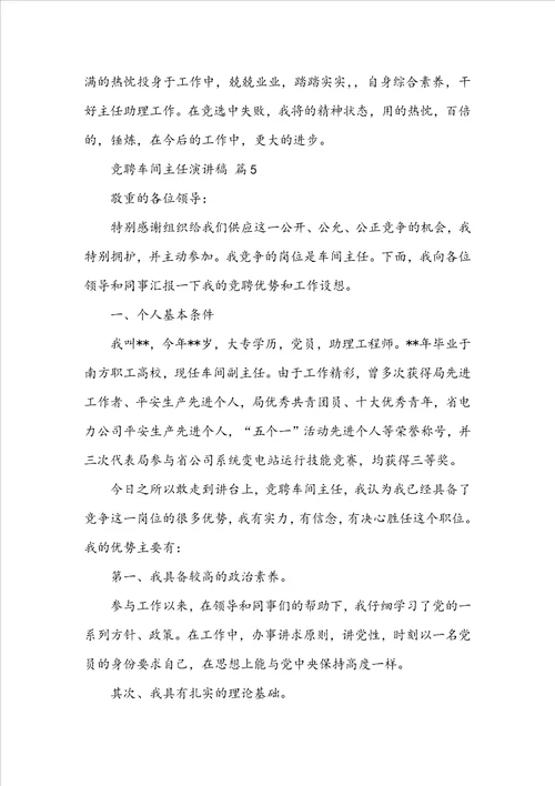 竞聘车间主任演讲稿