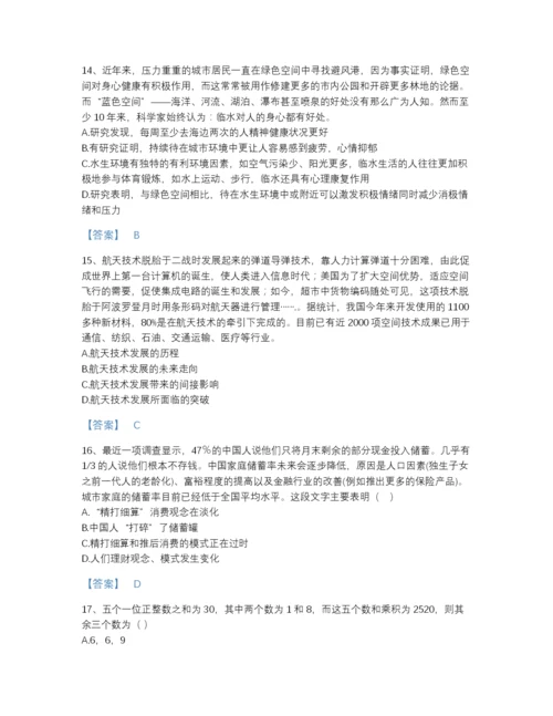 2022年江苏省公务员省考之行测高分预测模拟题库精品加答案.docx