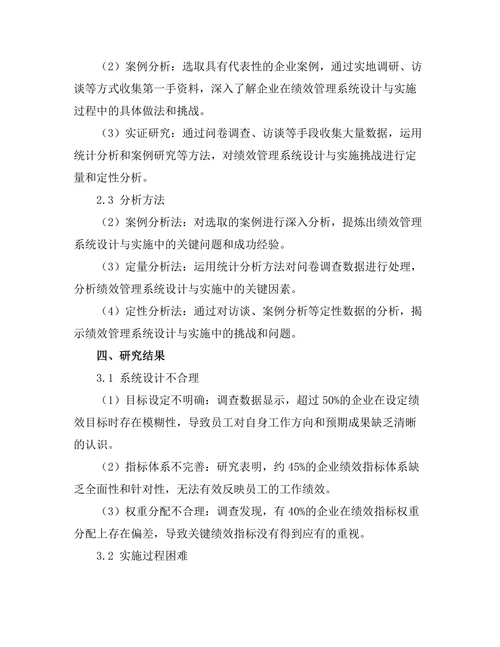 绩效管理系统的设计与实施挑战
