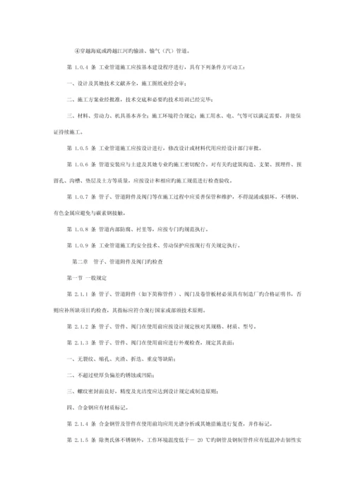 工业管道关键工程综合施工及验收基础规范.docx