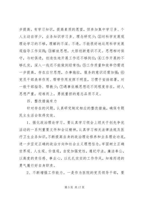 富民村召开以创先争优为主要内容民主评议党员会.docx