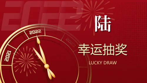 红金年会庆典ppt模板