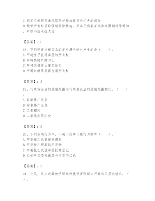 土地登记代理人之土地登记相关法律知识题库含答案【完整版】.docx