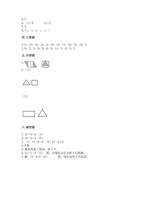 人教版一年级下册数学期中测试卷往年题考.docx