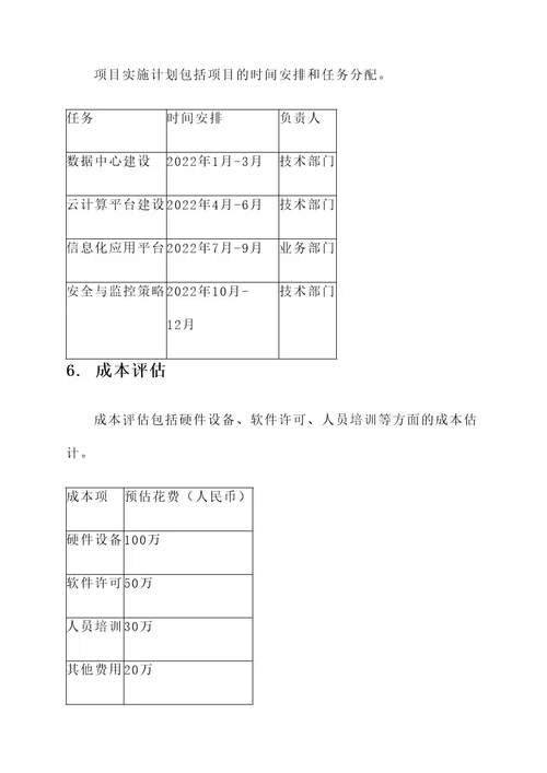 重庆云计算企业信息化方案