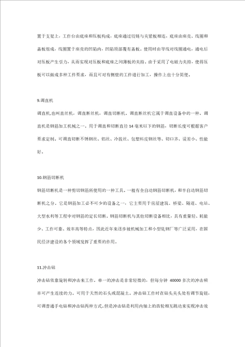 建筑工地需要的机械设备