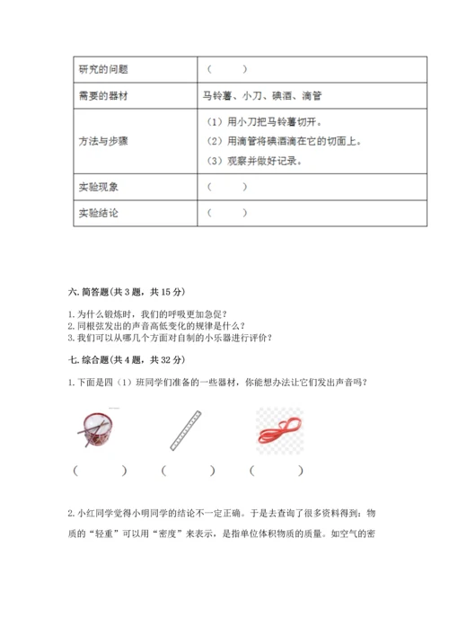 教科版科学四年级上册期末测试卷可打印.docx