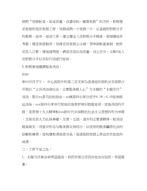 精编之医院科室党支部上半年落实意识形态工作总结.docx