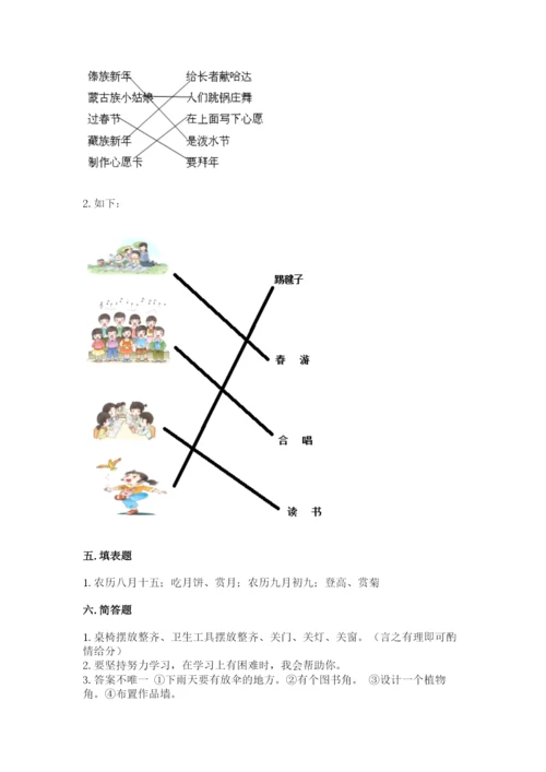 最新部编版二年级上册道德与法治期中测试卷含完整答案【全优】.docx