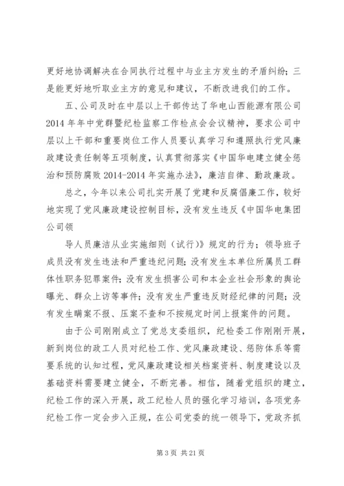 第一篇：党风廉正自查报告.docx