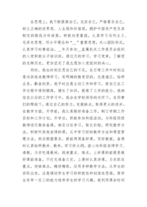 2023年度教师思想工作总结.docx