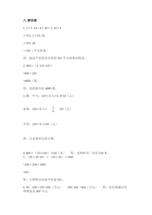 小学六年级下册数学期末卷精品及答案.docx