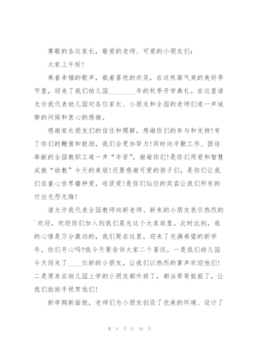 幼儿园开学仪式的精彩讲话稿5篇.docx