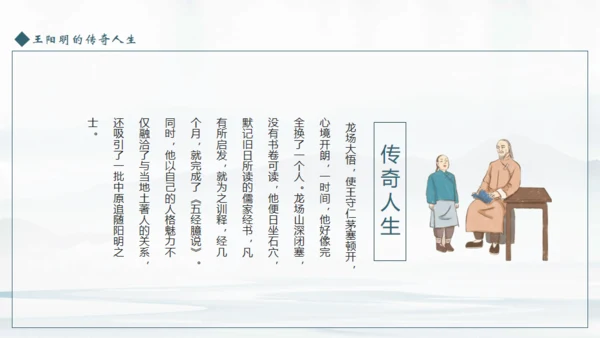 王阳明心学介绍课件通用PPT模板