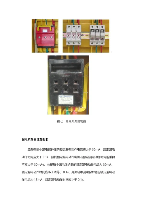 施工现场临时用电规范(示意图)