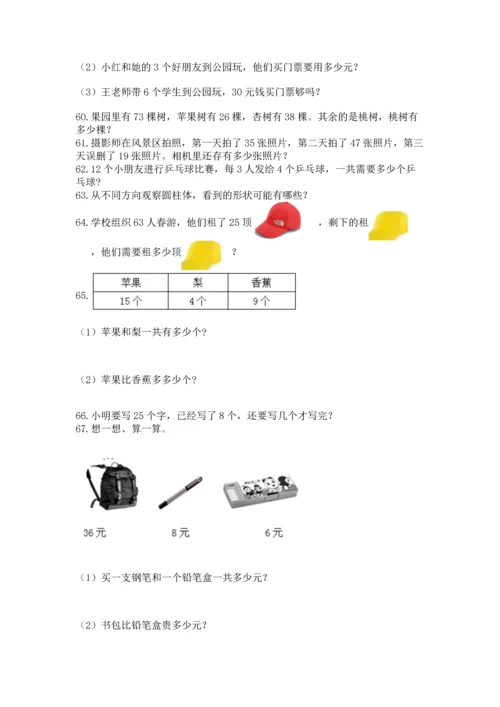 二年级上册数学应用题100道及参考答案（b卷）.docx