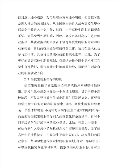 关于学生职业规划范文锦集五篇