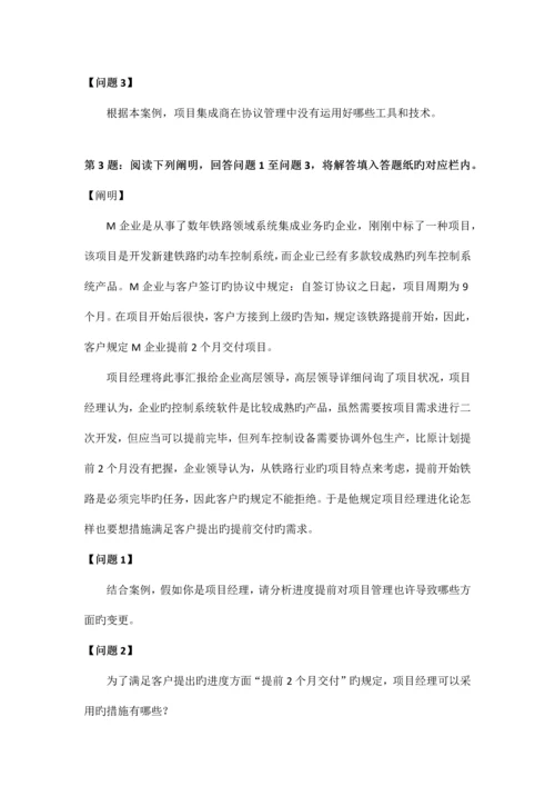 上半年系统集成项目管理工程师下午题解答与分析.docx