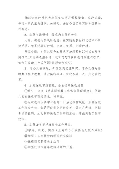 幼儿园教师个人学期计划.docx
