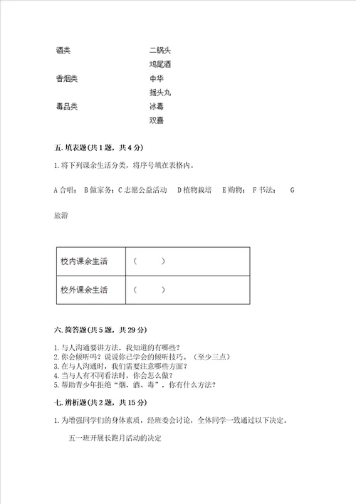 部编版五年级上册道德与法治期中测试卷及参考答案基础题