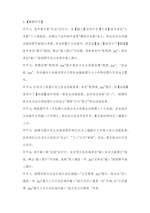 2023年3月计算机二级PPT答案及解析.docx