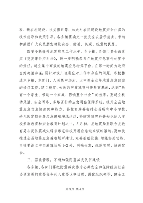 民政局防震减灾安排工作意见.docx