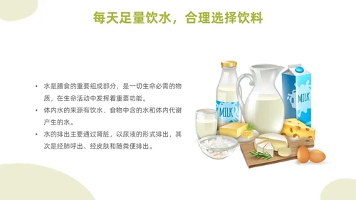 绿色简约插画饮食与健康主题PPT模板健康饮食