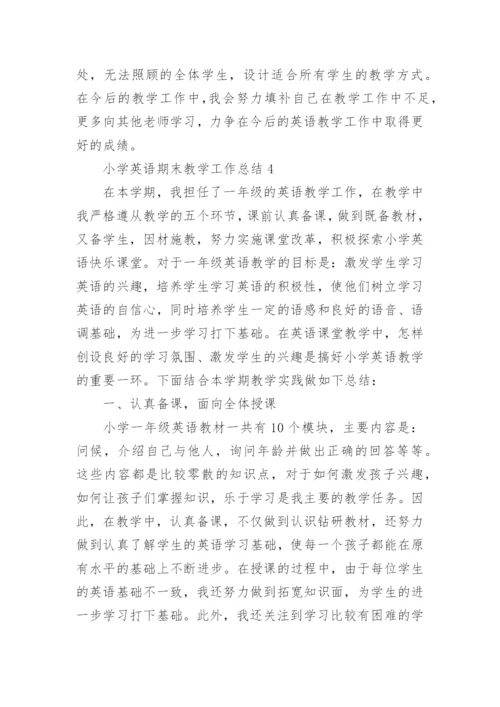 小学英语期末教学工作总结.docx