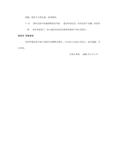 客服热线使用管理规定.docx