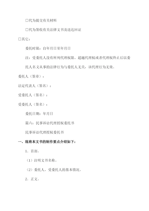 应诉授权委托书(共9篇).docx